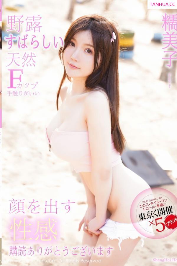 黄米妮  米妮大萌萌 [XiuRen]高清写真图 2020.04.16 No.2162 糯美子Mini第6张图片